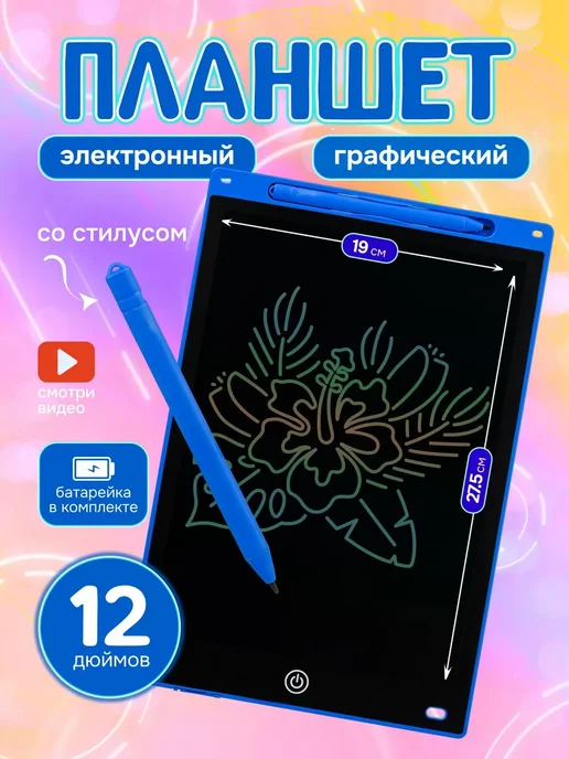 Планшет для рисования детский со стилусом, синий