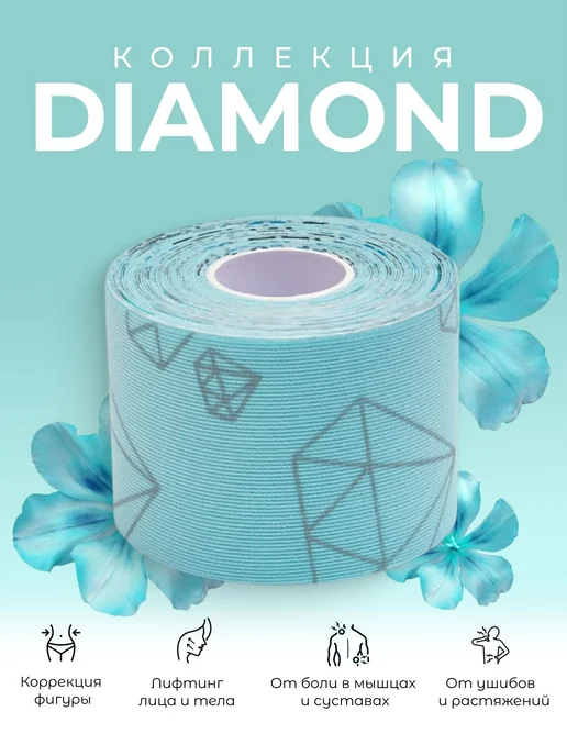 Кинезио тейп ULTRA Diamond, тейпы для тела, тейп для, голубой, фото 2