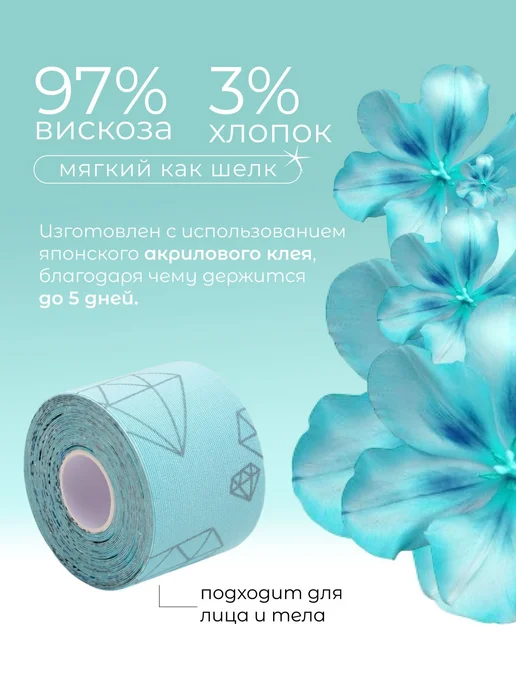 Кинезио тейп ULTRA Diamond, тейпы для тела, тейп для, голубой, фото 3