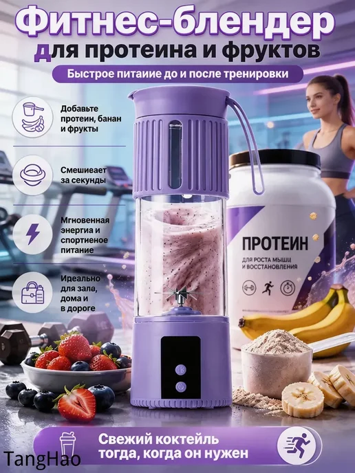 Портативный блендер стакан 450 мл беспроводной, мини с тремя, 450 мл, фото 7