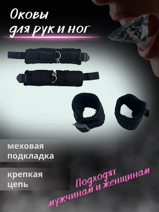 набор бдсм, Бандаж-фиксатор с оковами для рук и ног 18+, вариант, фото 2