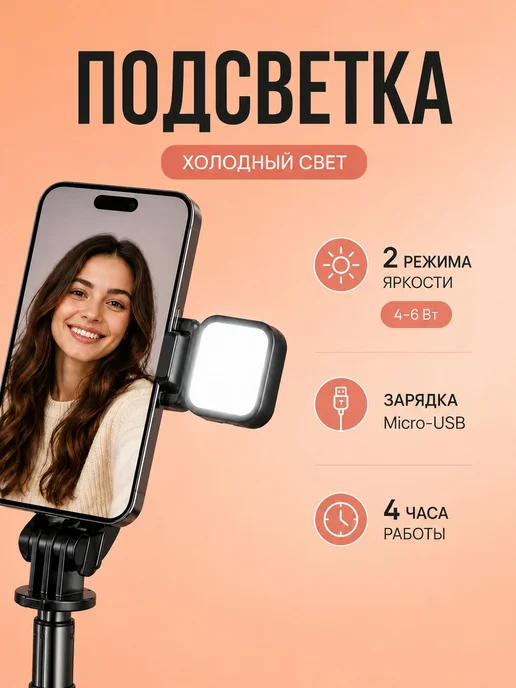 Штатив для телефона 1.70 м, напольный, настольный с лампой, вариант, фото 2