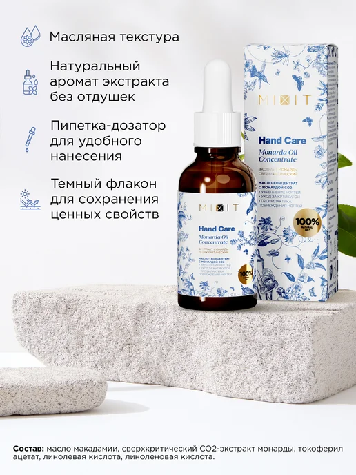 Маслоконцентрат с монардой для кутикулы и ногтей Hand, вариант, фото 7