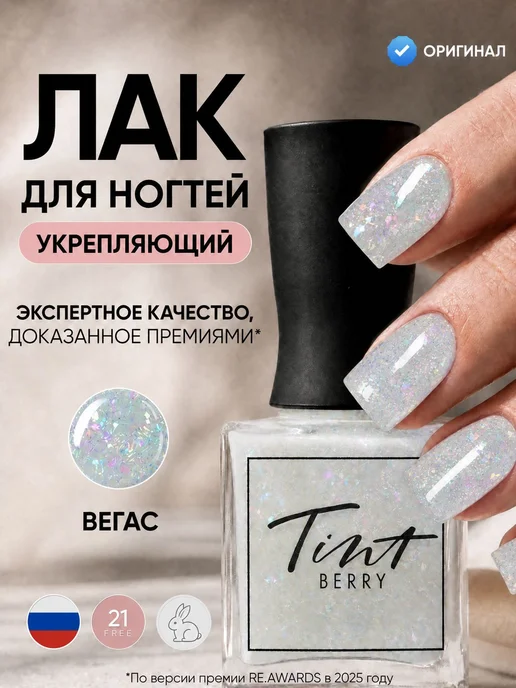 Лак для ногтей TintBerry "Вегас" укрепляющий без лампы, лак, вариант