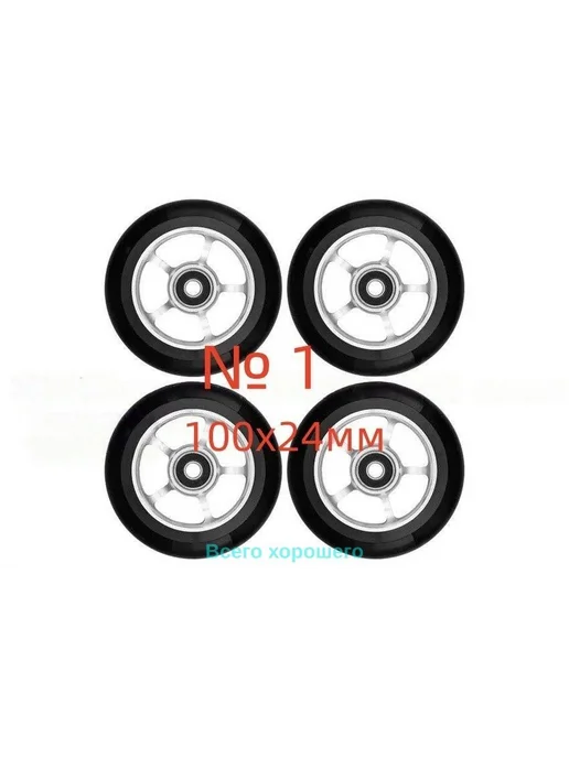 Колесо для лыжероллеров 100×24 мм, полиуретан, чёрное, 100x24 мм