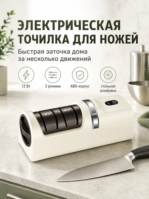 Точилка для ножей электрическая, белый, фото 3