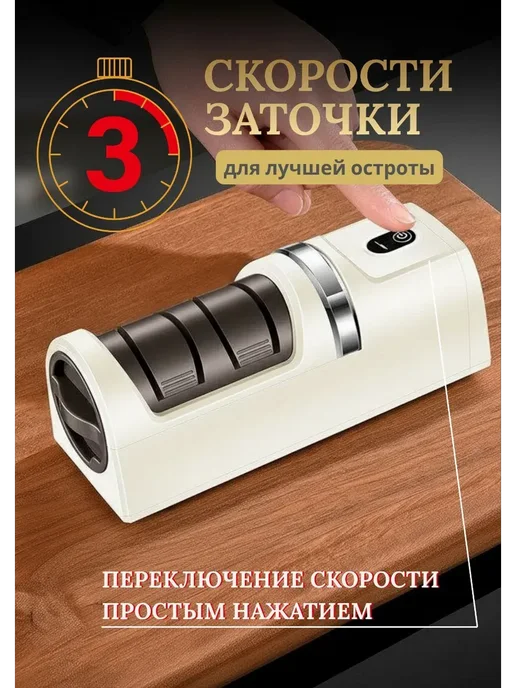 Электрическая точилка для кухонных ножей, белый, фото 3
