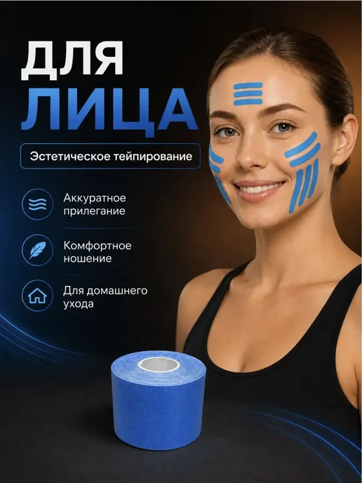 Кинезио тейп для лица и тела, синий, фото 3