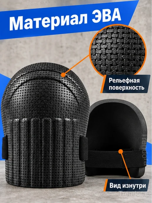 Наколенники строительные защитные из ЭВА, 1 пара, черный, фото 3
