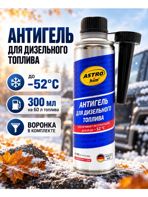 KELBANUTU Антигель для дизельного топлива присадка в дизель 300 мл, 300 мл