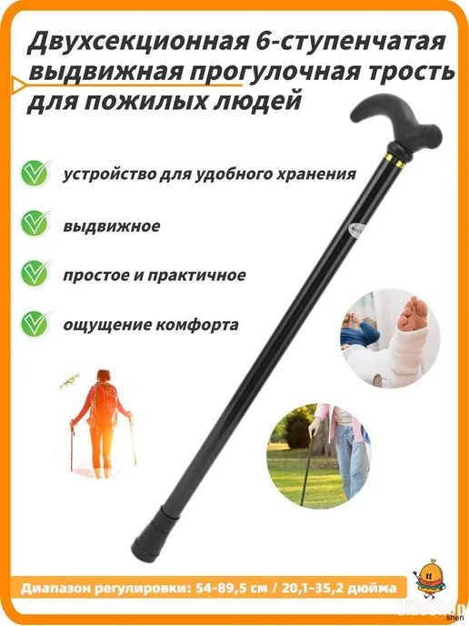 Регулируемая палка для ходьбы, черная, черный