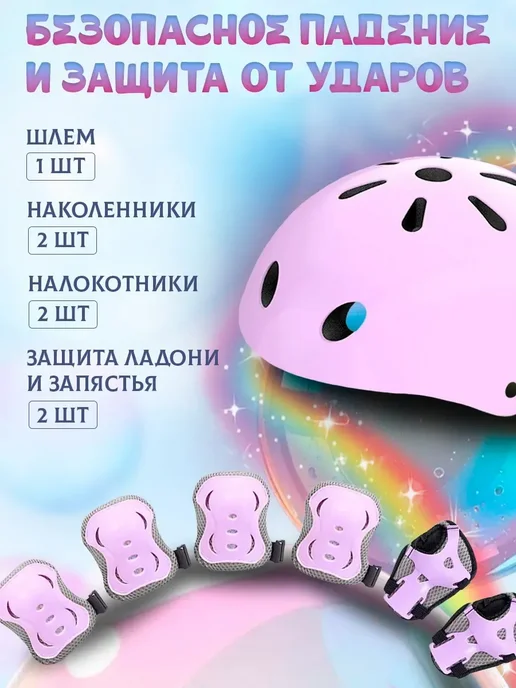 Защита для роликов, велосипеда и самоката детская, вариант, фото 2