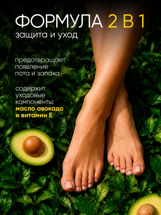 Антиперспирант для ног 2 в 1, Salton Feet Only Lady, для 150, вариант, фото 2