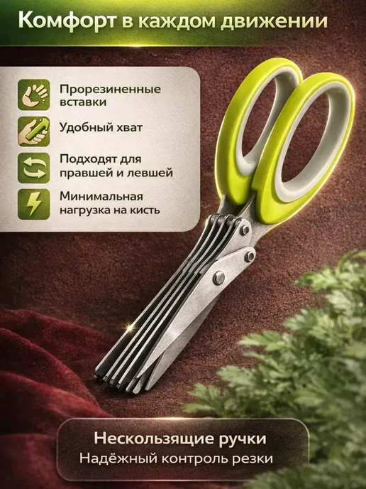 ЦенаОгонь ножницы для зелени с 5 лезвиями нержавейка, зеленый, фото 2