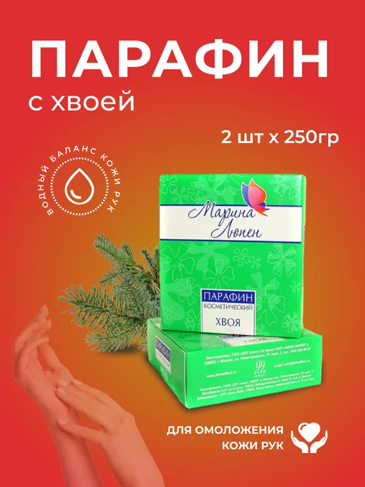 Фарм эффект. Парафин косметический с Хвоей, 2 шт по 250г, 2 шт, 250 г, фото 2