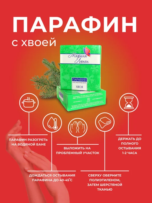 Фарм эффект. Парафин косметический с Хвоей, 2 шт по 250г, 2 шт, 250 г, фото 3