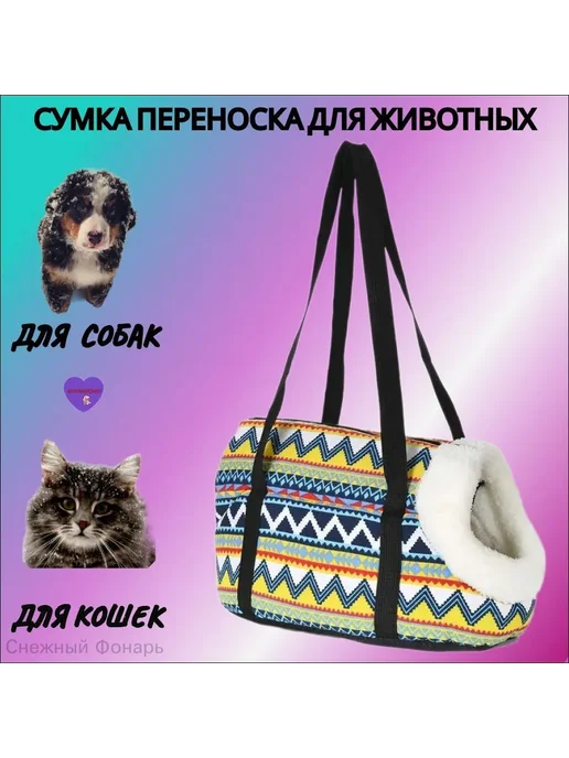 Зимняя утеплённая сумка-переноска для кошек и мелких собак, вариант, фото 2
