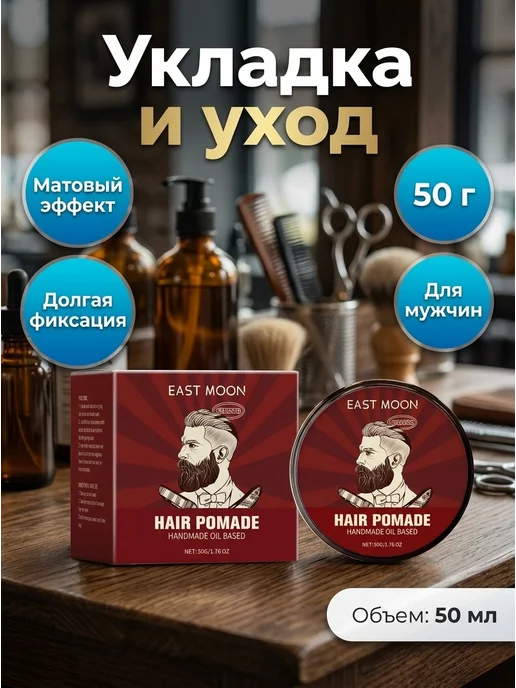 EAST MOON Крем помада для укладки волос матовая сильная фиксация, желтый, фото 2