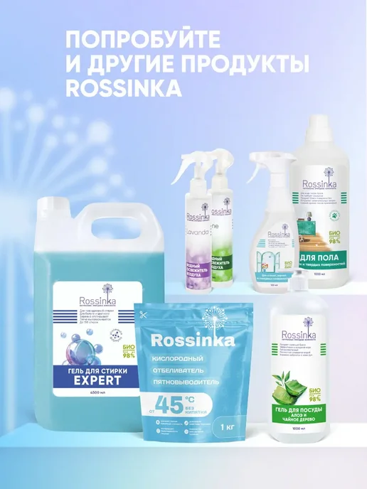 Гель-концентрат для посудомоечных машин Rossinka, 4500 мл, 4,5 л, фото 8