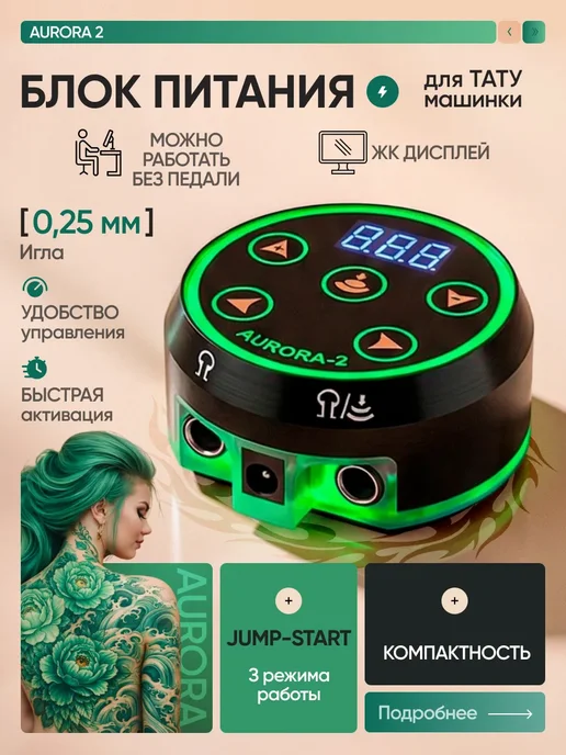 Блок питания для тату машинки, Aurora 2 Black, черный