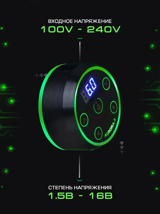 Блок питания для тату Aurora V2-QW4 сетевой шнур 2.25 м, 2,25 м, фото 3