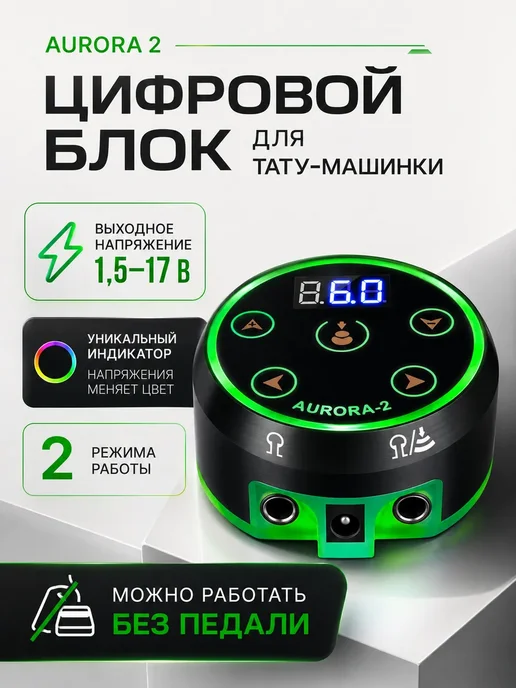 Блок для тату машинки Аврора 2, черный