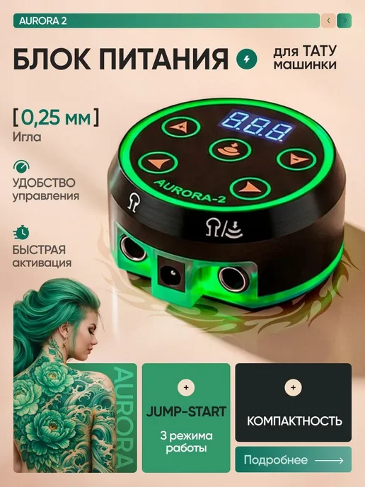 Блок питания для тату машинки, Aurora 2 Black, черный