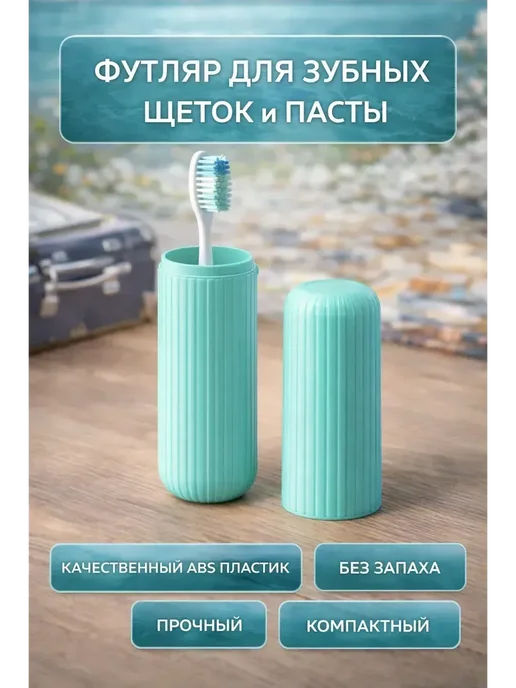 ЖЖ стор Футляр для щетки и пасты, гигиеничность, аккуратность, голубой, фото 2