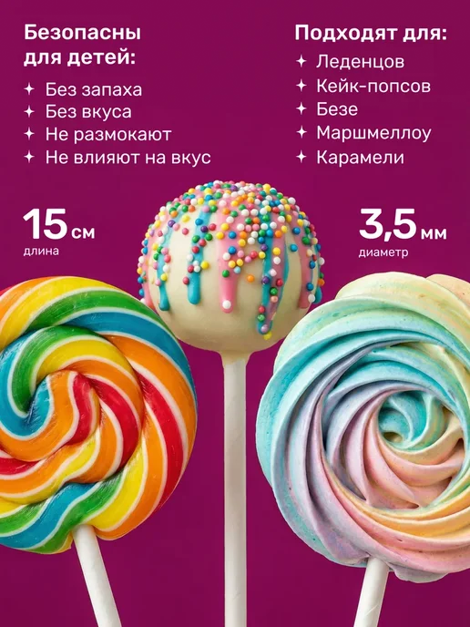 Палочки для леденцов конфет безе петушков 15 см, белый, фото 2