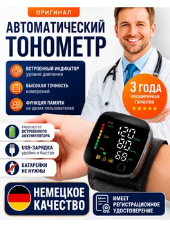 Тонометр для давления медицинский