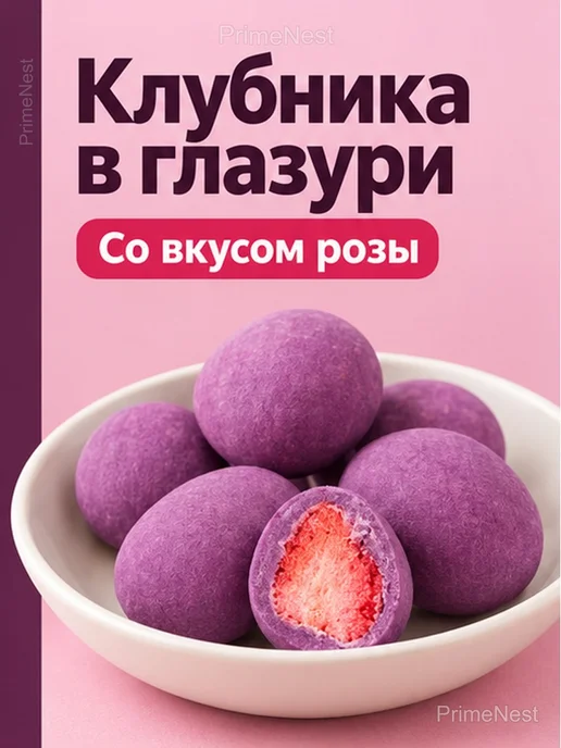 Сублимированная клубника в глазури со вкусом розы, 60 г, 60 г, фото 2