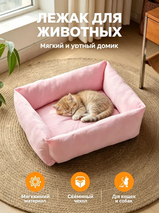 Лежак прямоугольный для собак и кошек с бортиками, вариант