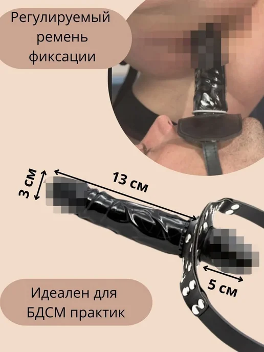 Кляп эротик страпон фалоимитатор игрушки для взрослых 18+, вариант, фото 2