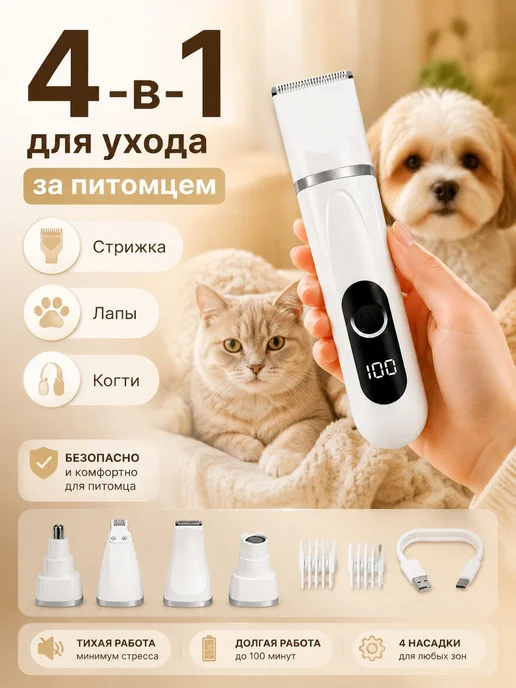 4в1 машинка для кошек и собак тихие керамические ножи, TypeC, вариант