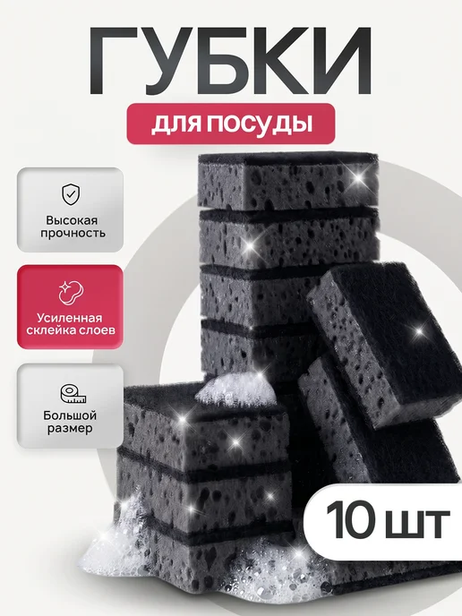 Петрушка Сити Губка для посуды (черная) 10 шт, 10 шт, фото 2