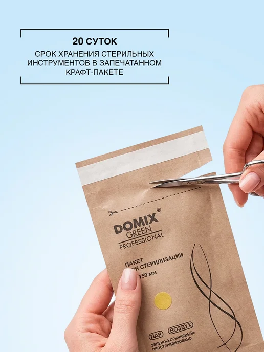 DOMIX GREEN PROFESSIONAL Крафт пакеты для стерилизации 75 х, зеленый, фото 4