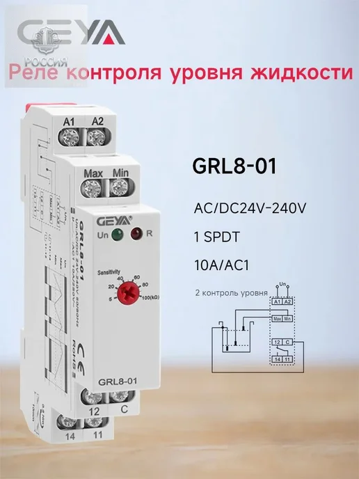 Реле контроля уровня жидкости GRL8-01, 10 А, 24–240 В, вариант