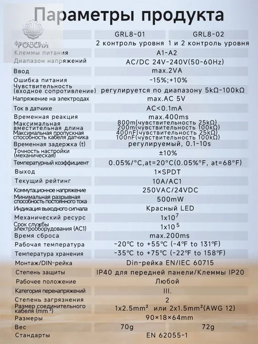 Реле контроля уровня жидкости GRL8-01, 10 А, 24–240 В, вариант, фото 5