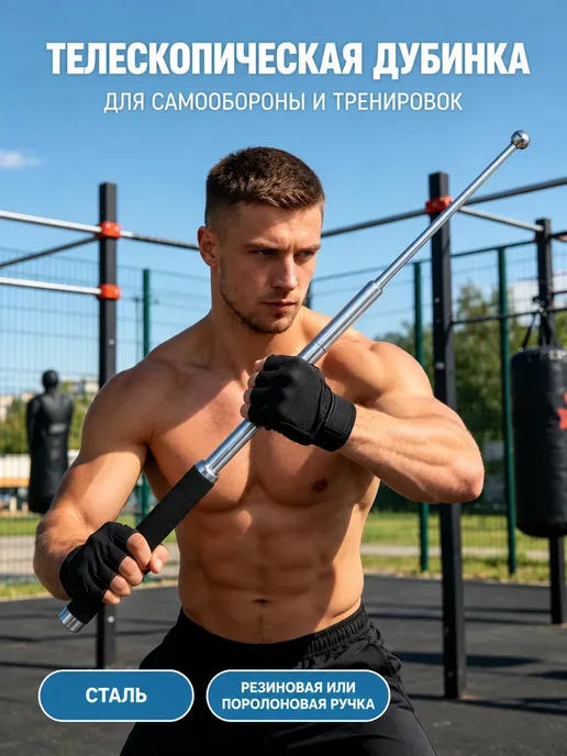 Складная дубинка 53см телескоп, вариант