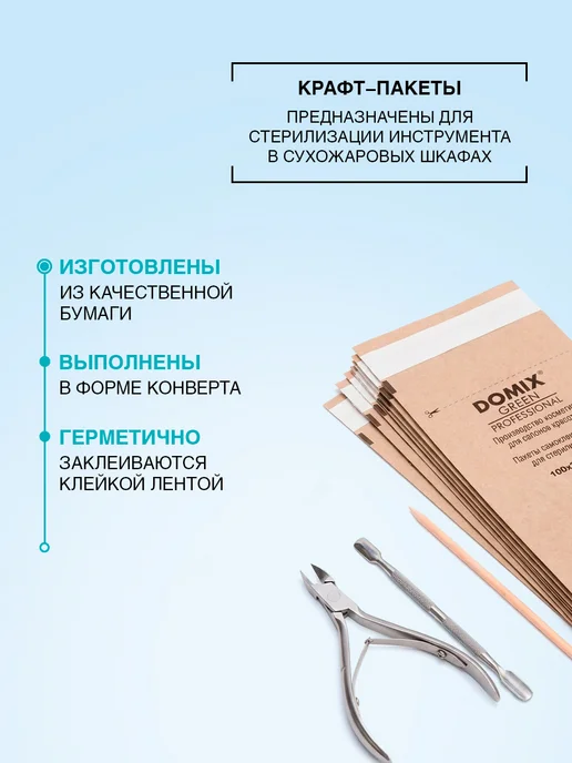 DOMIX GREEN PROFESSIONAL Крафт пакеты для стерилизации 100 х, зеленый, фото 2