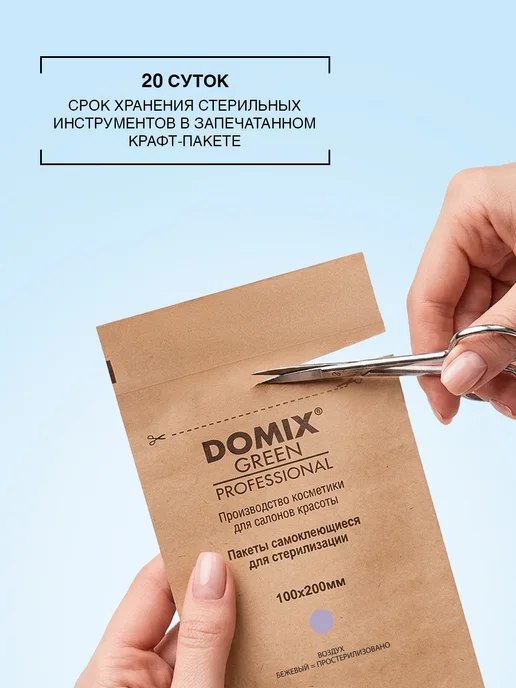 DOMIX GREEN PROFESSIONAL Крафт пакеты для стерилизации 100 х, зеленый, фото 4