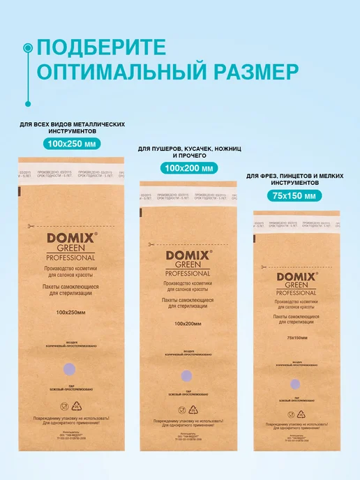 DOMIX GREEN PROFESSIONAL Крафт пакеты для стерилизации 100 х, зеленый, фото 5