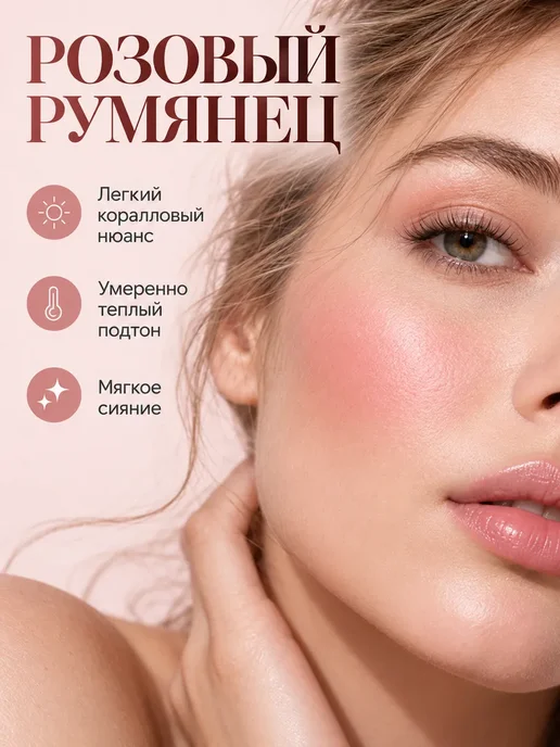 Румяна для лица сухие розовые с мягким сиянием, розовый, фото 2