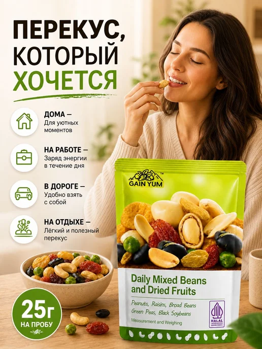 Порционный снек без подготовки из орехов, бобов и зелёная 4, зеленый, фото 2