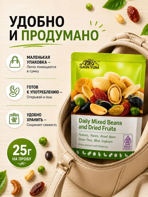 Порционный снек без подготовки из орехов, бобов и зелёная 4, зеленый, фото 4