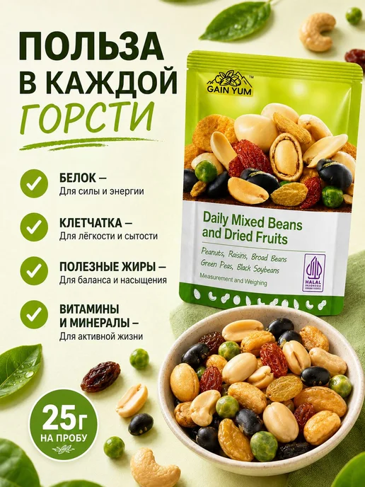 Порционный снек без подготовки из орехов, бобов и зелёная 4, зеленый, фото 5