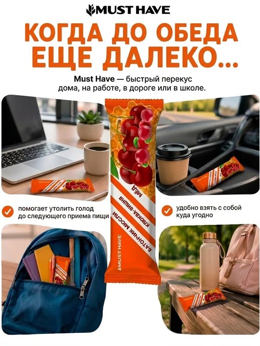 Злаковые батончики мюсли MUST HAVE "Клюква, вишня, мед" в 72, вариант, фото 2