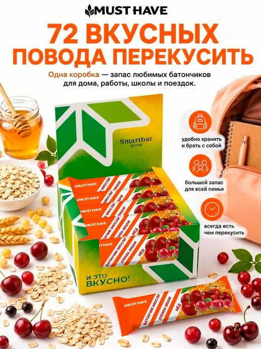 Злаковые батончики мюсли MUST HAVE "Клюква, вишня, мед" в 72, вариант, фото 5