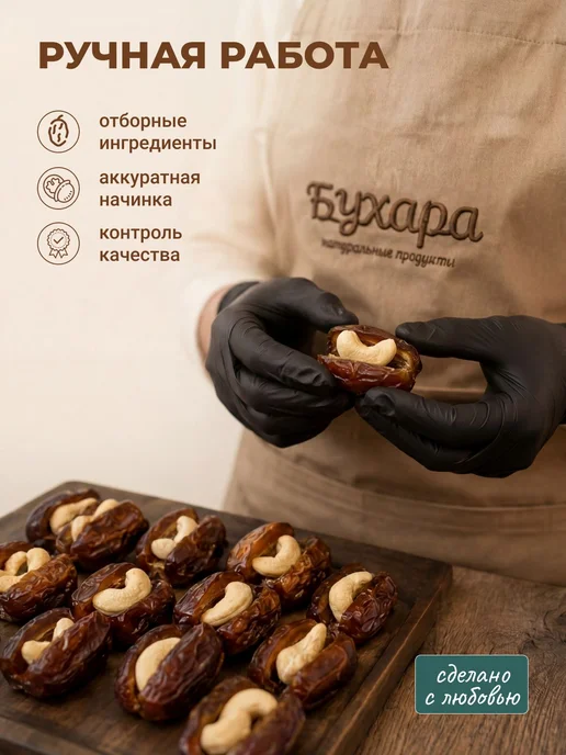 Финики с кешью жареный 500г Без сахара, без химии, без ГМО, 500 г, фото 2
