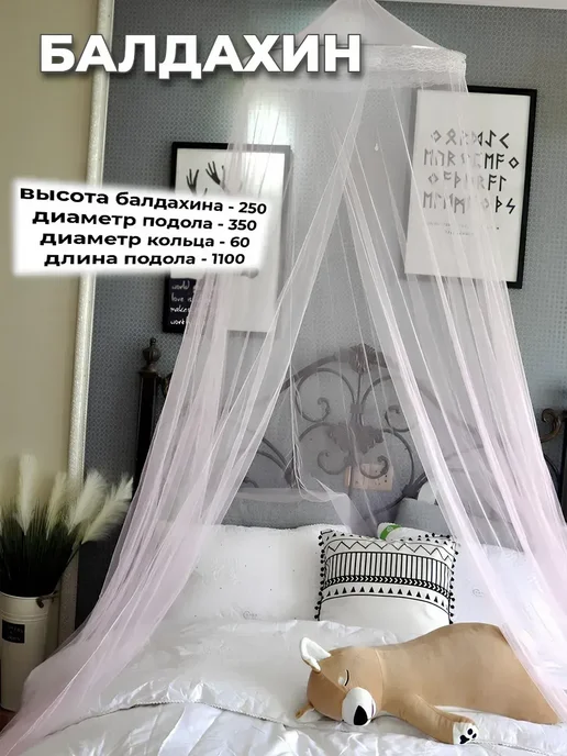 Балдахин на кроватку, вариант